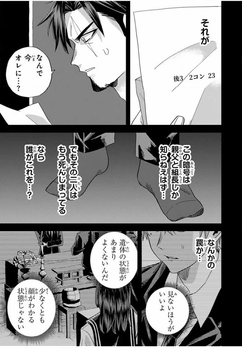 ページ 5 — 第27話