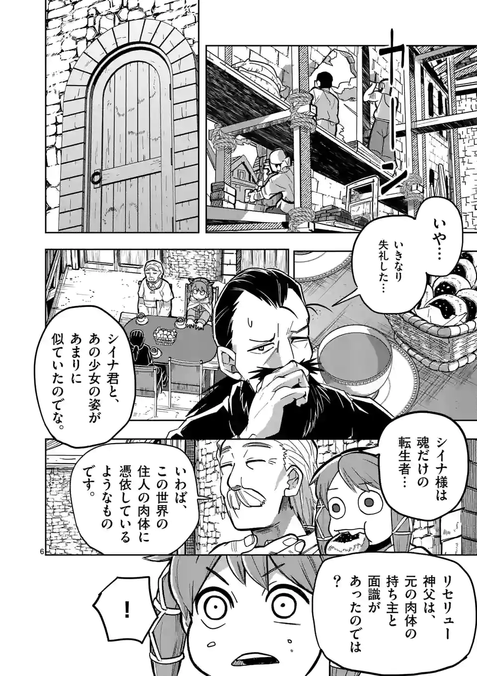 ページ 6 — 第27話