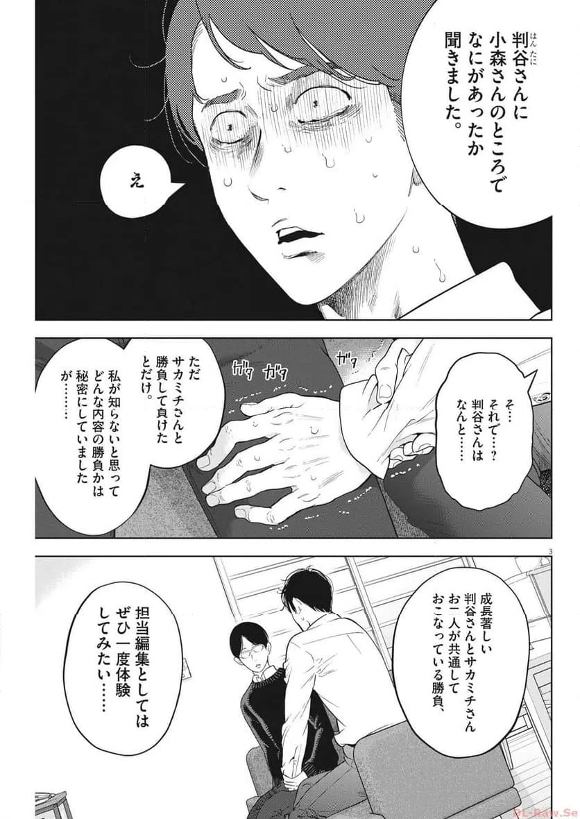 ページ 3 — 第45話