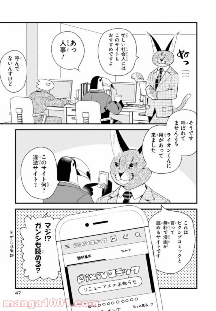 ページ 3 — 第25話