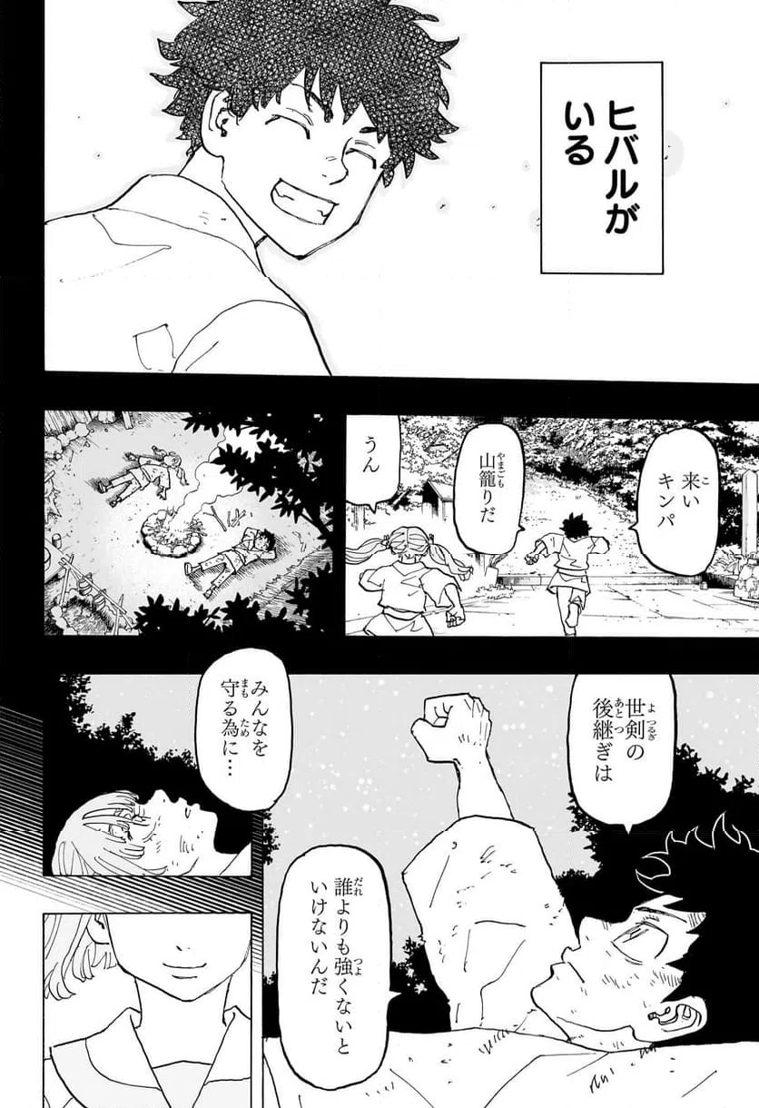 ページ 18 — 第30話