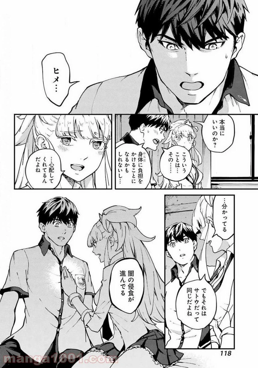ページ 8 — 第56話