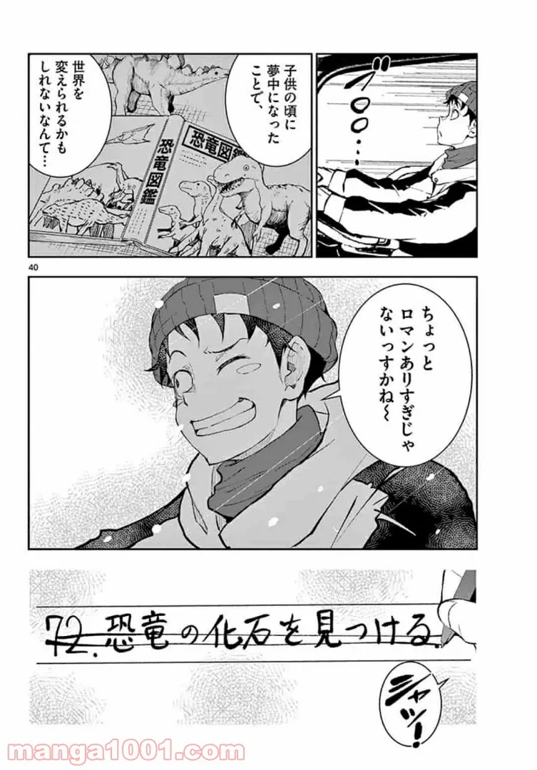 ページ 20 — 第29.2話