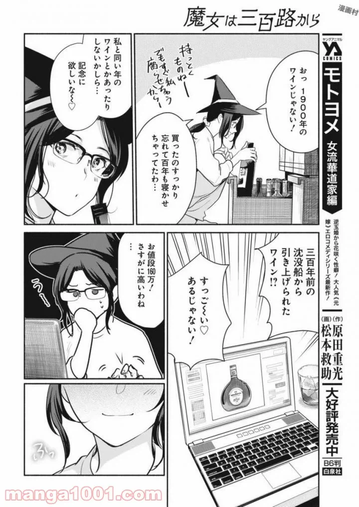 ページ 10 — 第2話