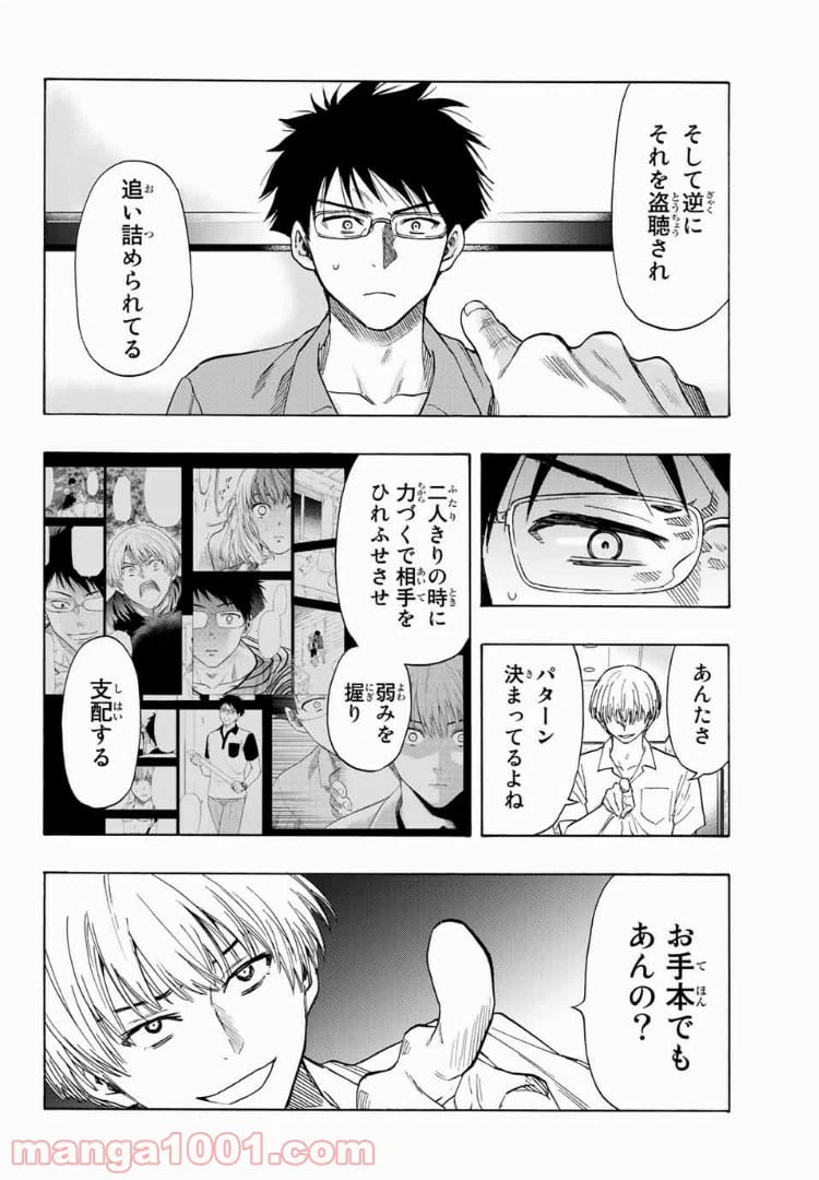 ページ 16 — 第27話