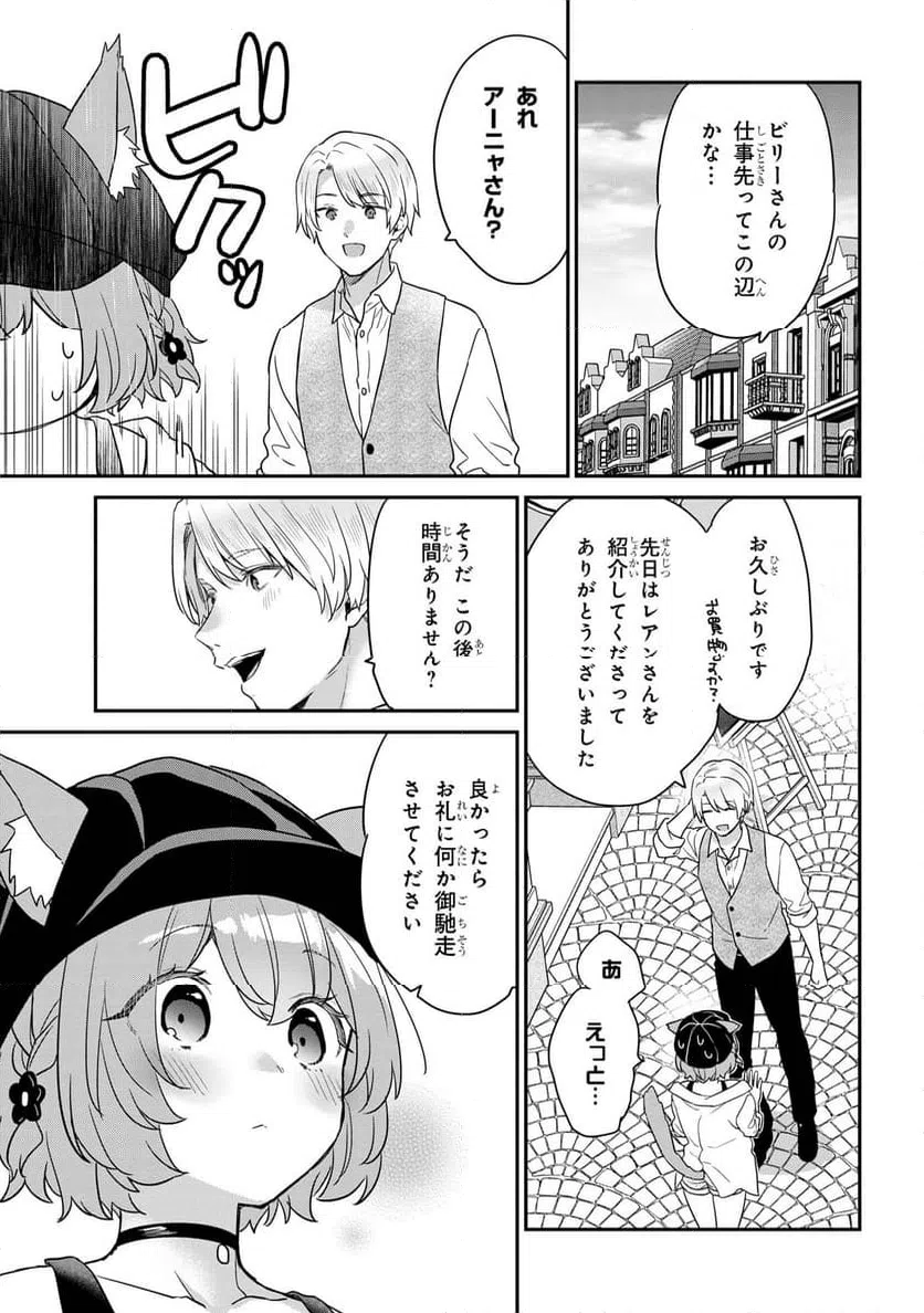 ページ 3 — 第3.2話