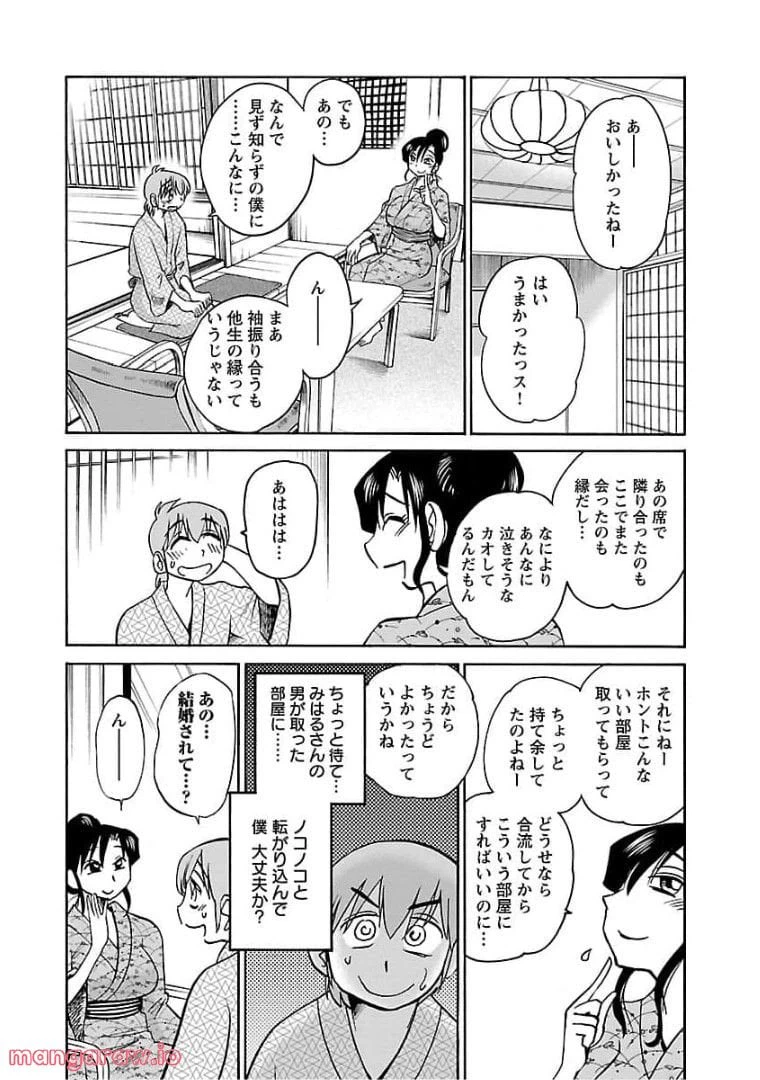ページ 23 — 第75話
