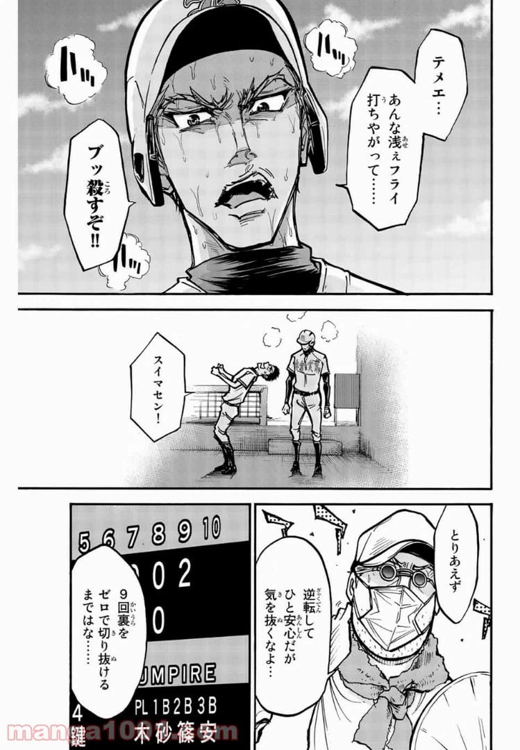 ページ 23 — 第3話