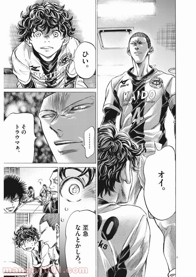 ページ 9 — 第251話