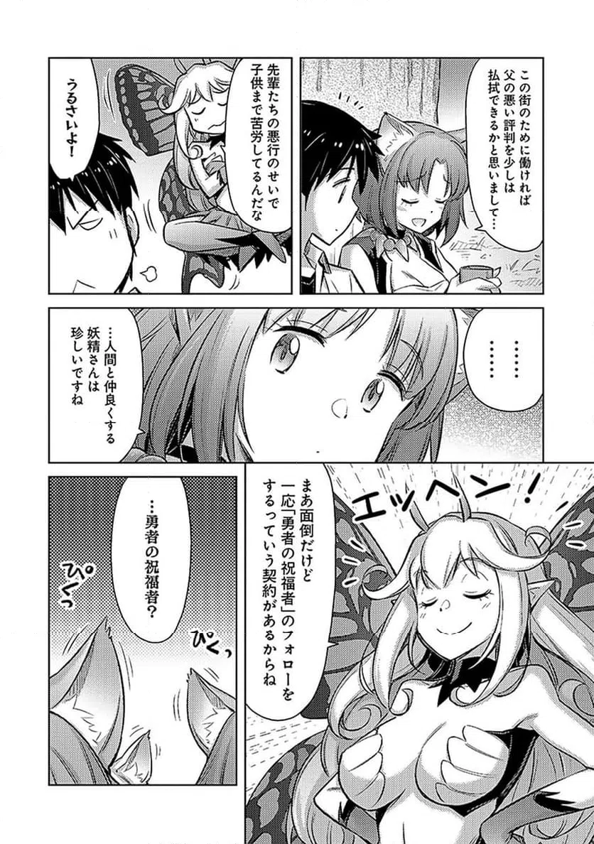 ページ 8 — 第6話