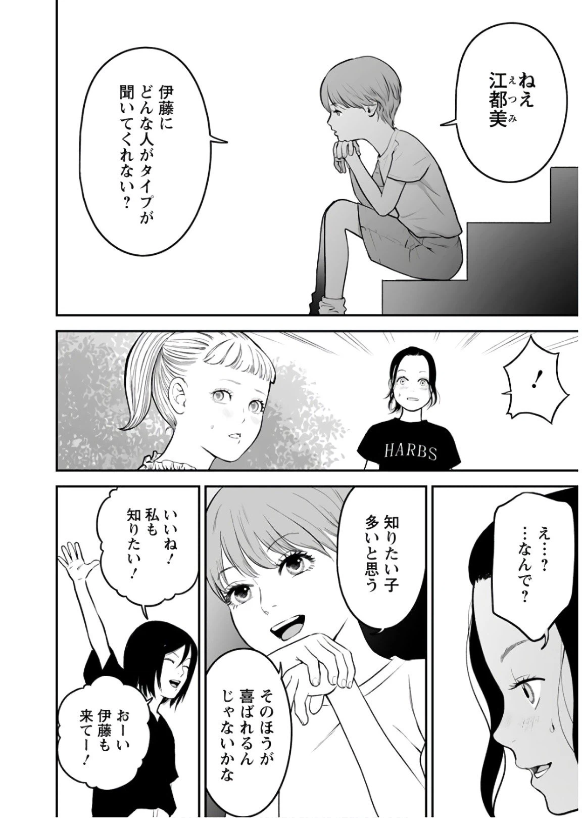 ページ 16 — 第29話