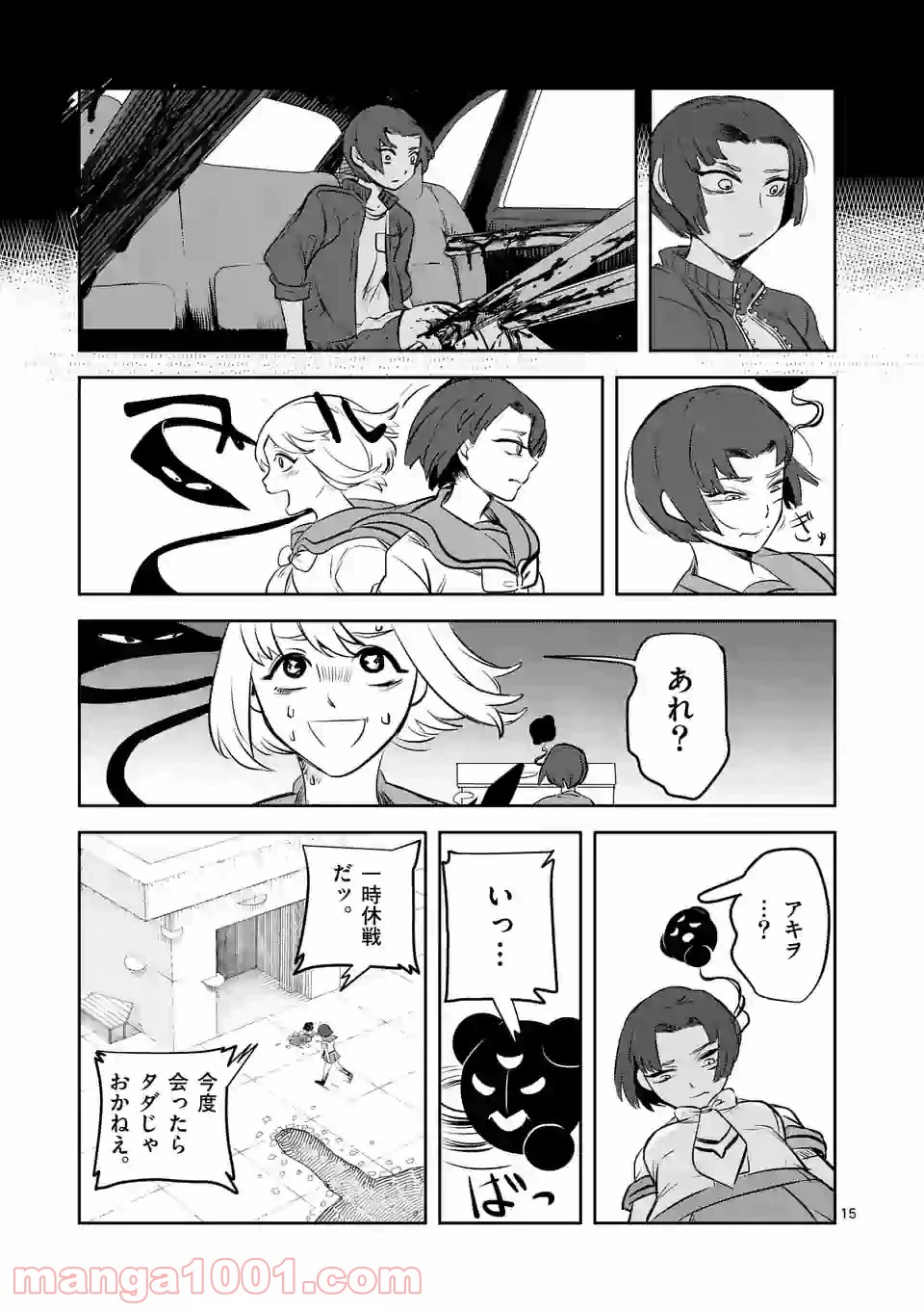 ページ 15 — 第6話