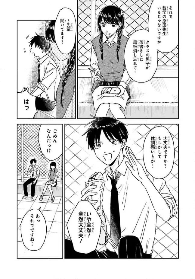 ページ 13 — 第14話