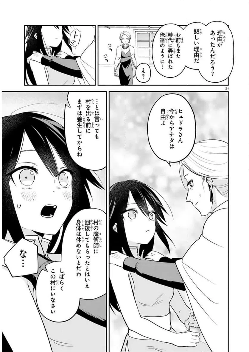 ページ 21 — 第24話