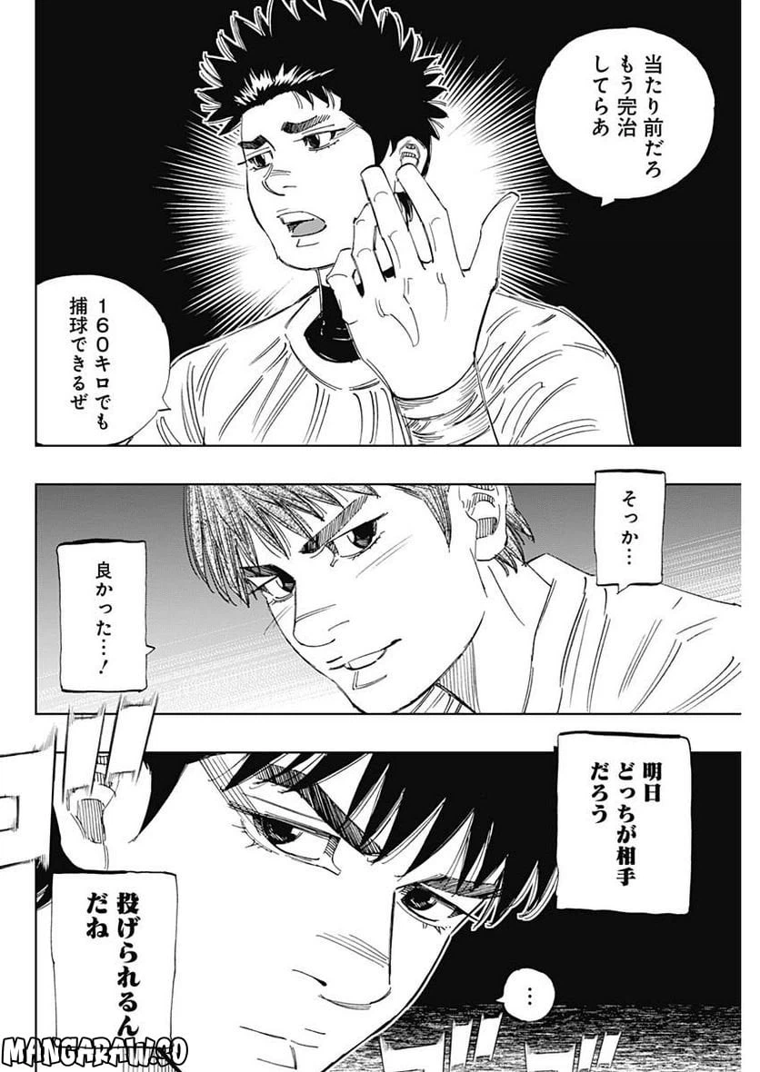 ページ 12 — 第333話