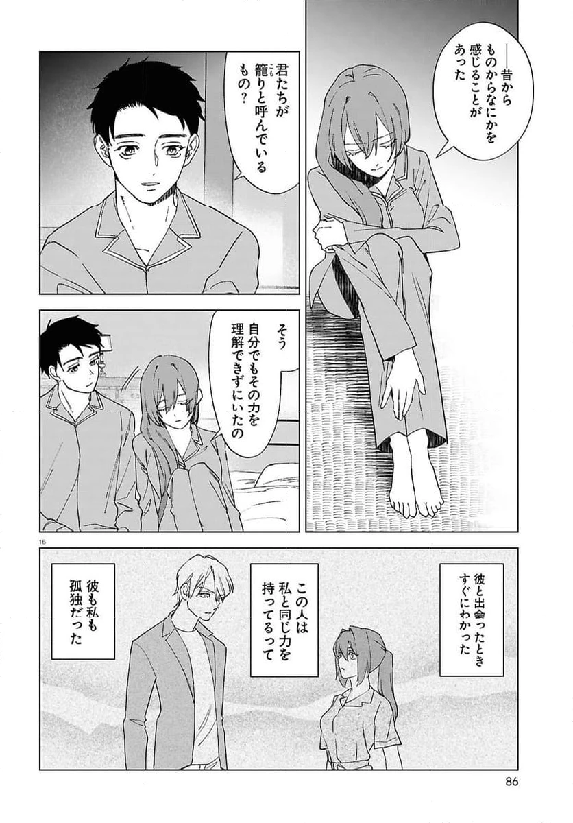 ページ 16 — 第4話