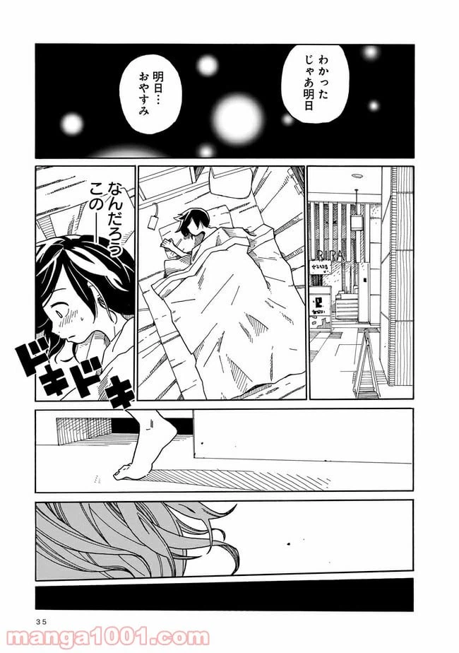 ページ 31 — 第1話