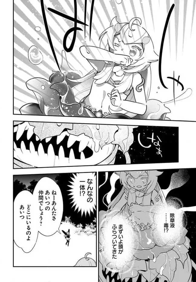 ページ 6 — 第23話