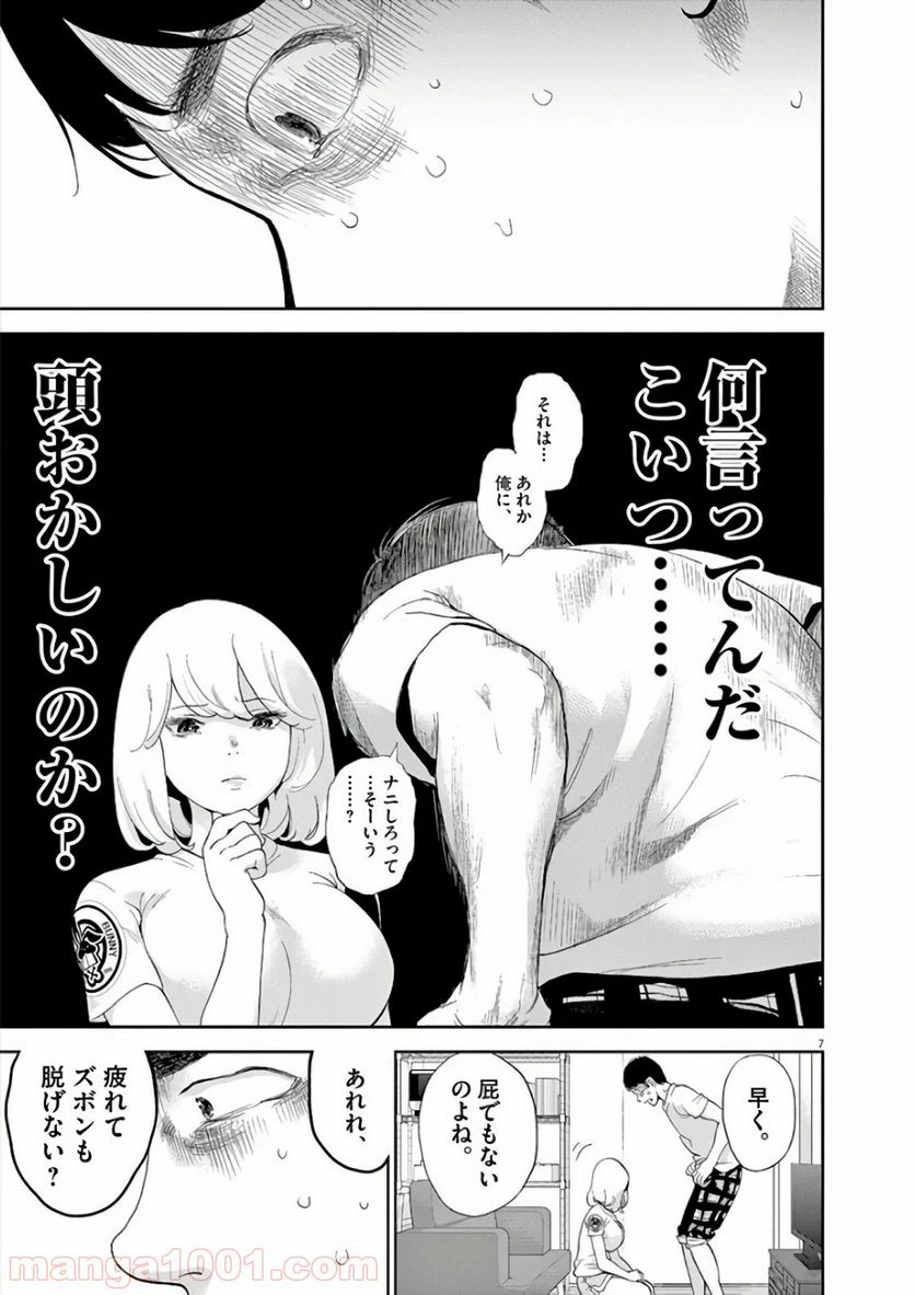 ページ 7 — 第6話