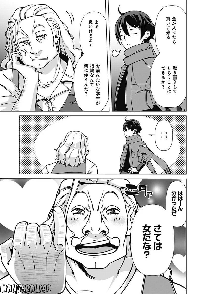 ページ 9 — 第93話