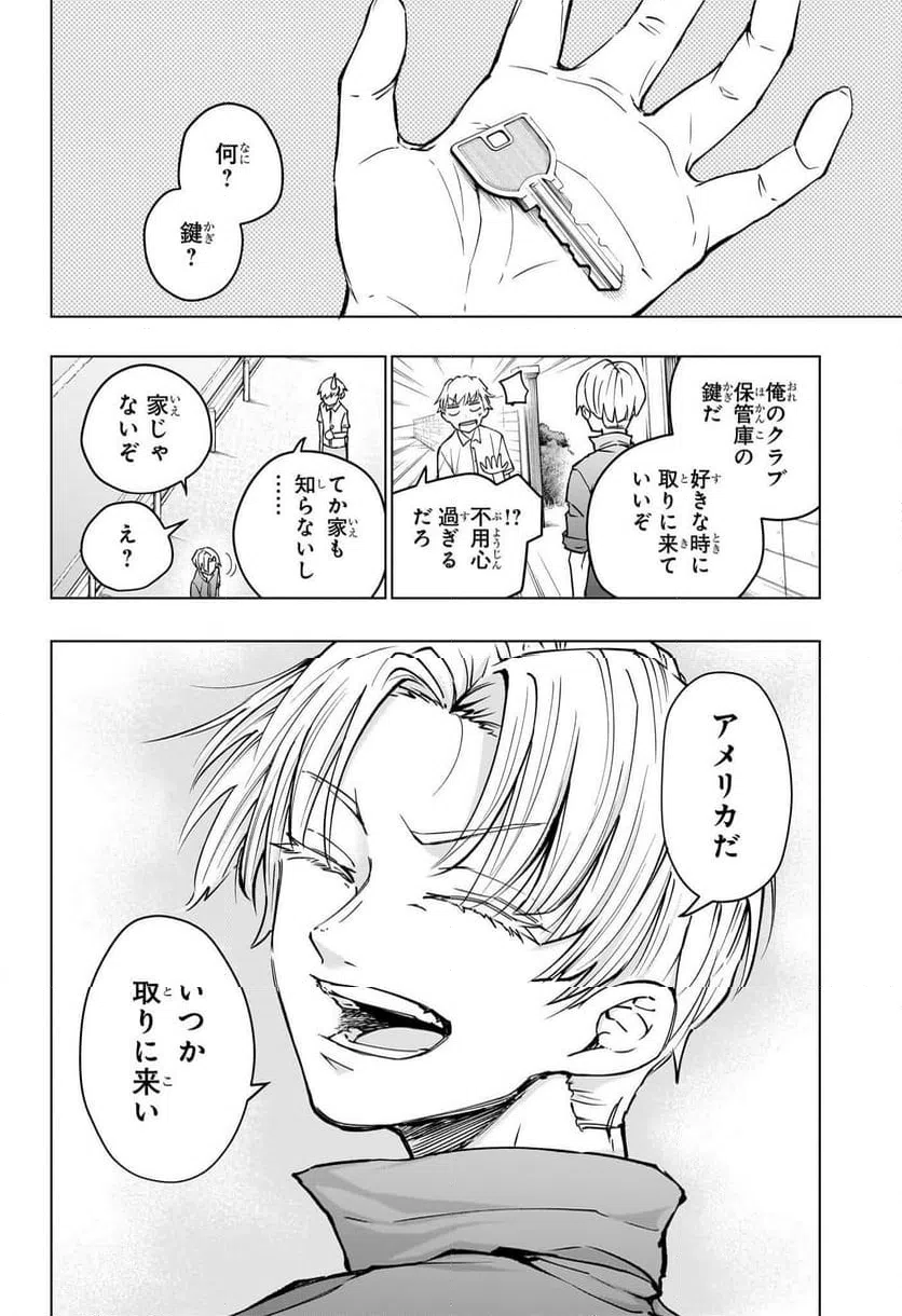 ページ 8 — 第25話