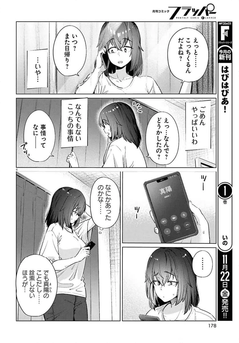 ページ 6 — 第19話