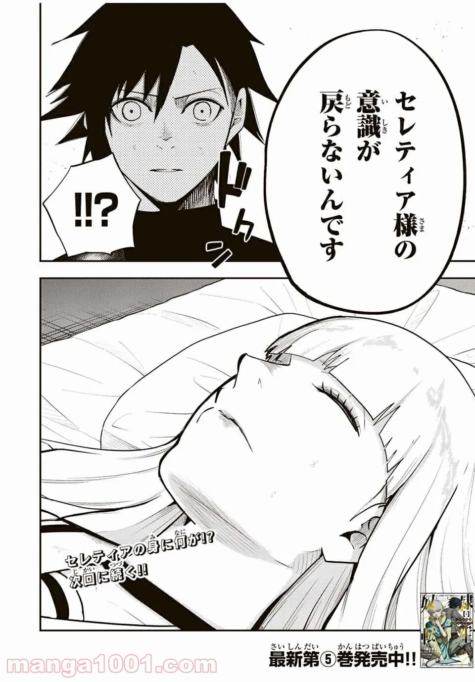 ページ 12 — 第65話