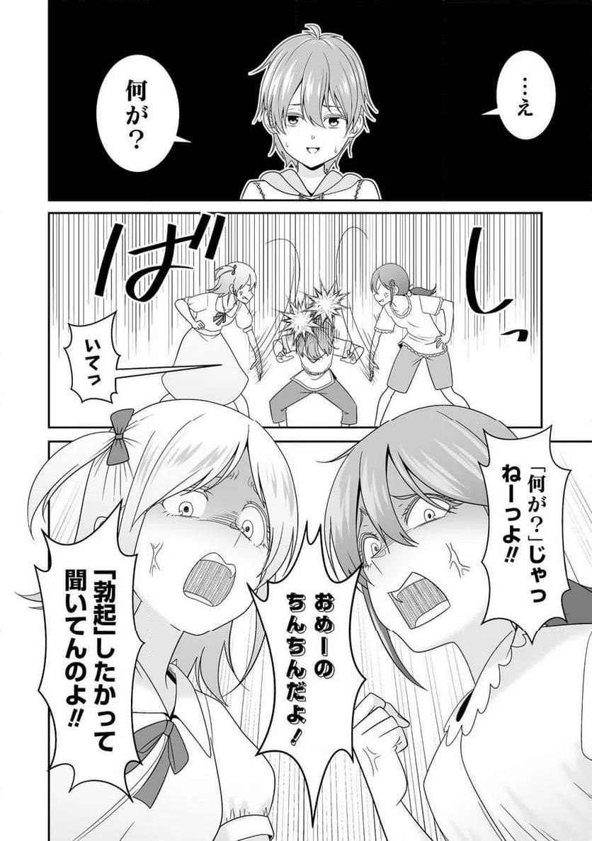 ページ 6 — 第1話