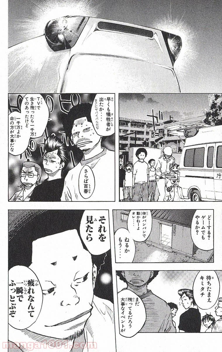 ページ 14 — 第31話