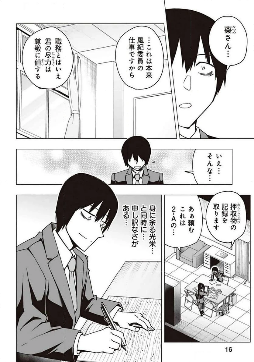 ページ 16 — 第1話
