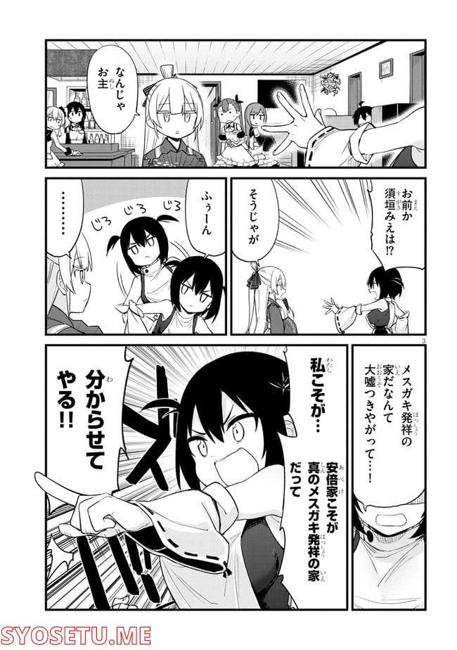 ページ 3 — 第26話