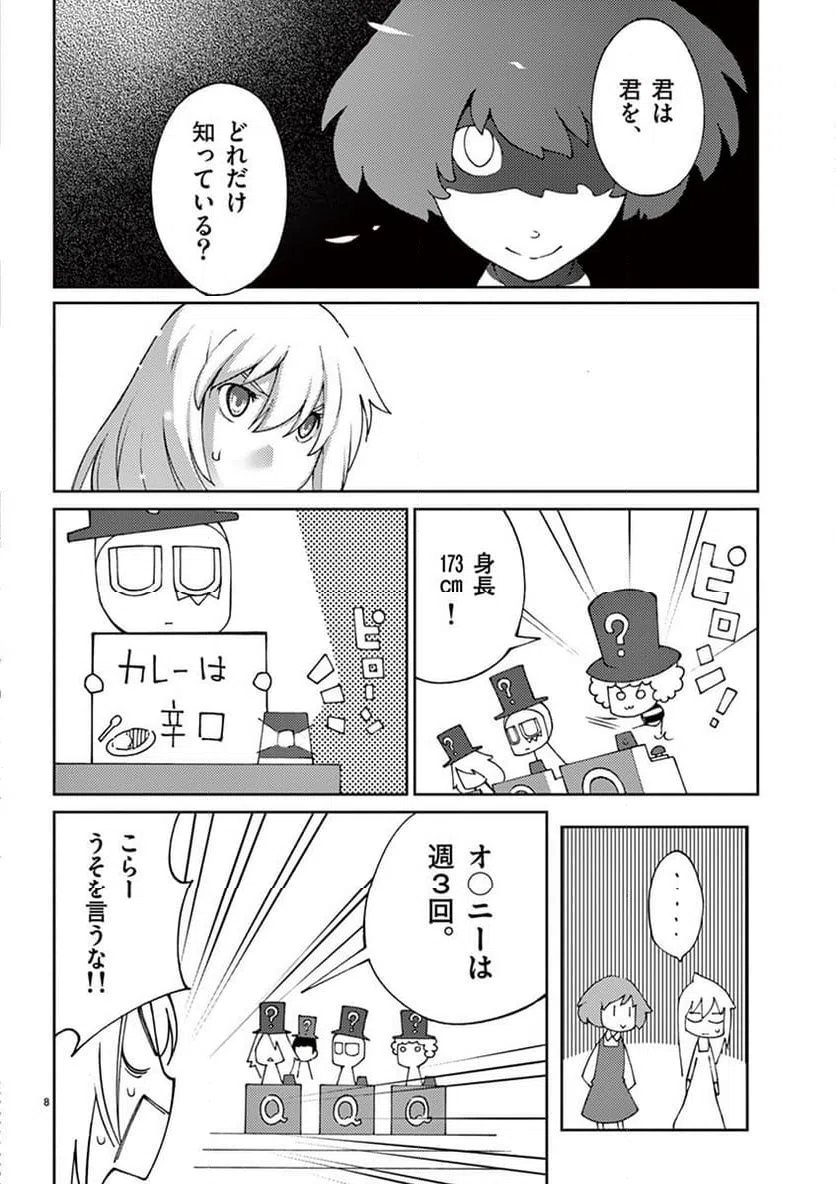 ページ 8 — 第70話