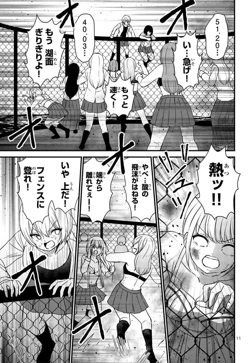 ページ 11 — 第9話