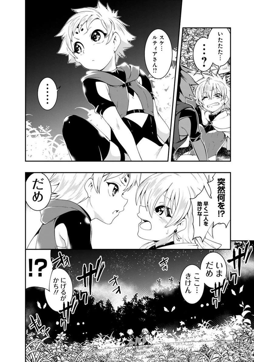 ページ 8 — 第112話
