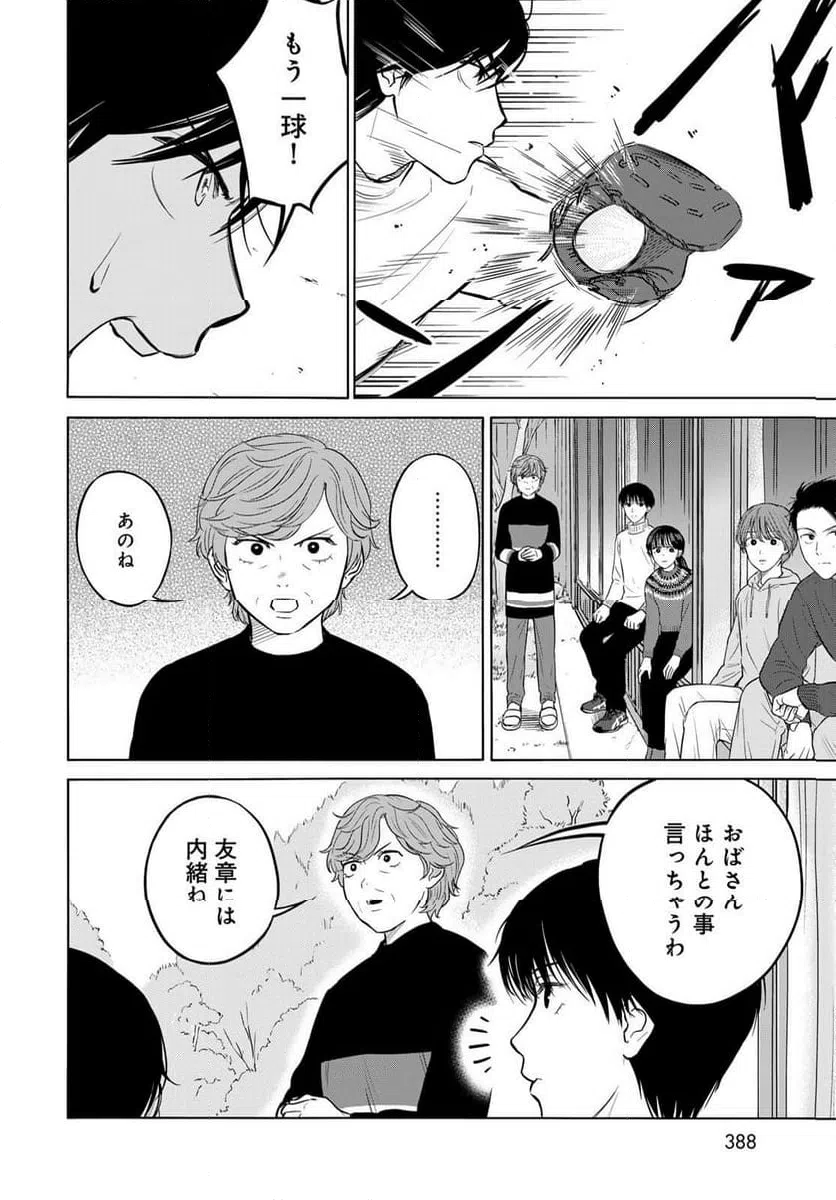 ページ 22 — 第11話