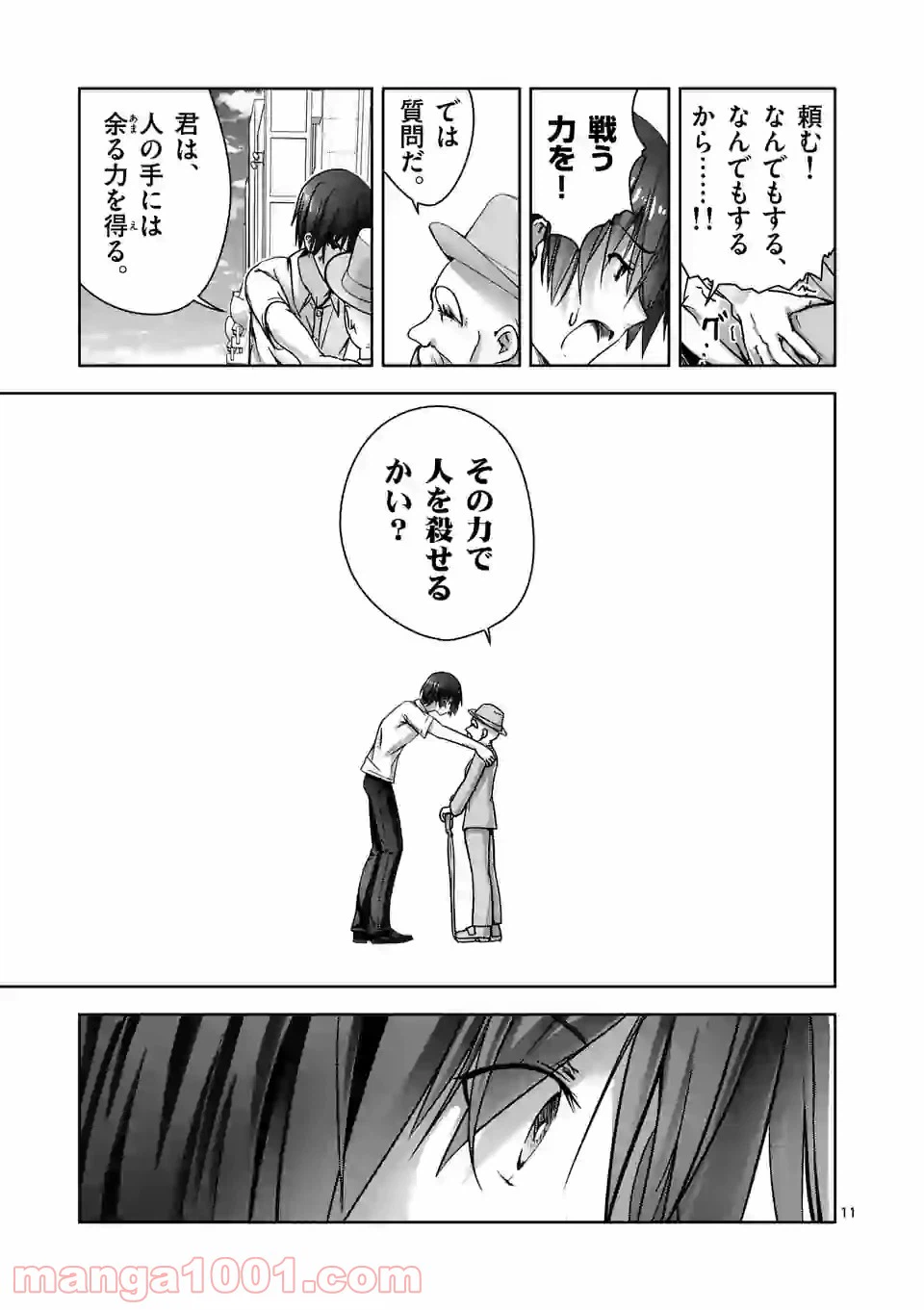 ページ 11 — 第2話