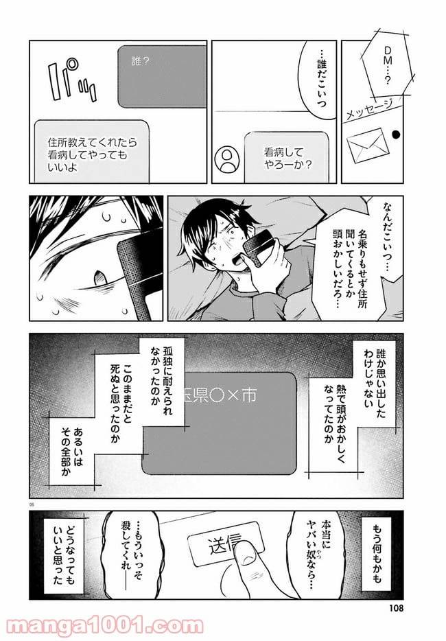 ページ 6 — 第1話