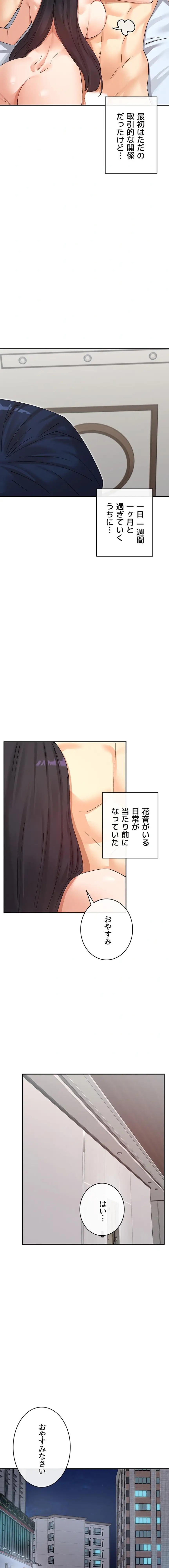 ページ 9 — 第87話