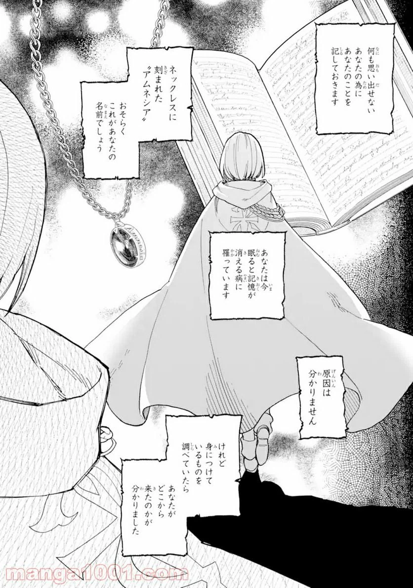 ページ 16 — 第13.1話