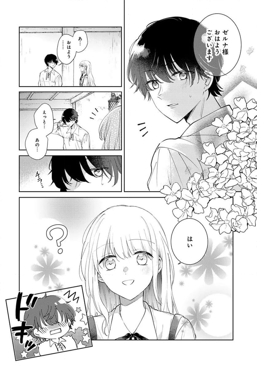 ページ 12 — 第3話