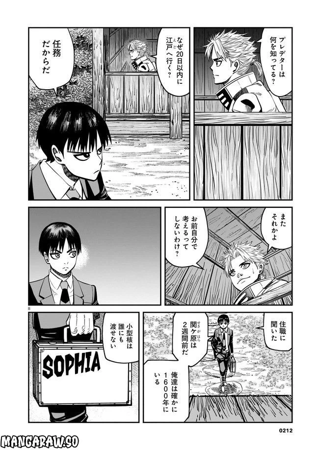 ページ 8 — 第3話