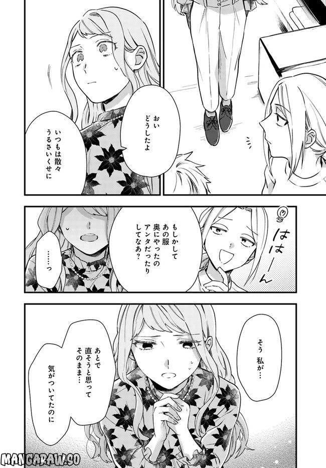 ページ 14 — 第7話