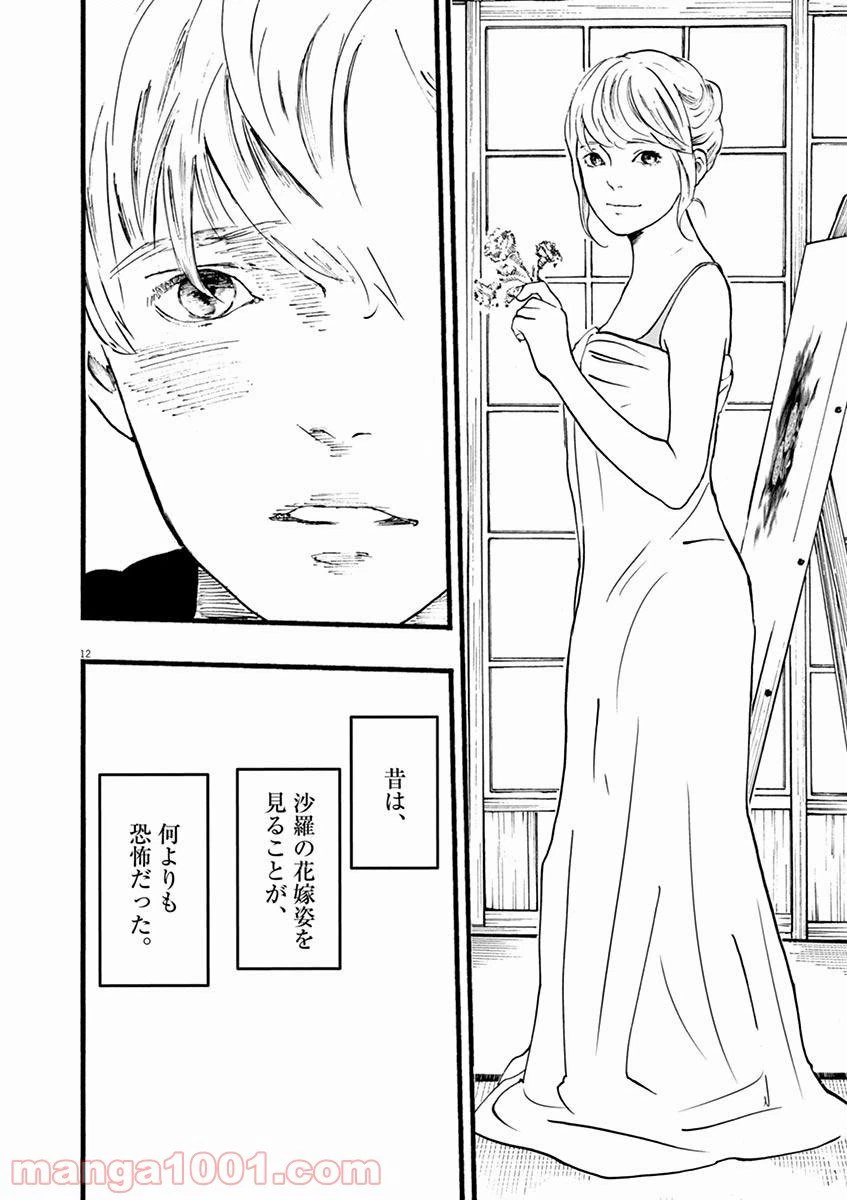 ページ 12 — 第4話