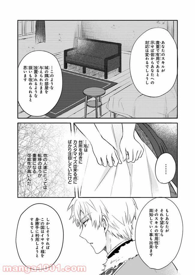 ページ 12 — 第2話
