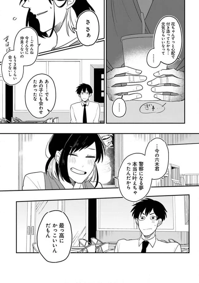 ページ 15 — 第1話