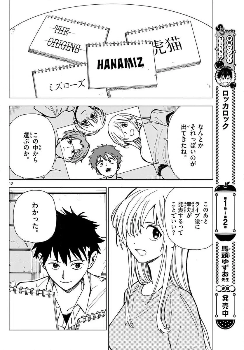 ページ 12 — 第23話