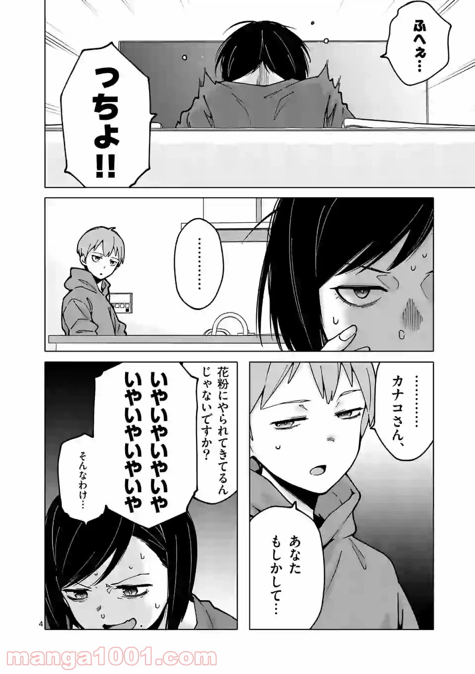ページ 4 — 第13話