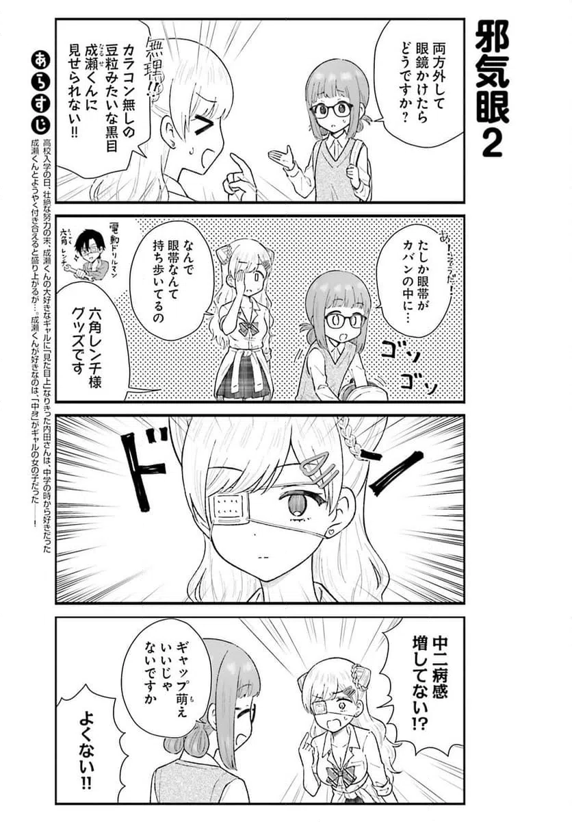 ページ 3 — 第6話