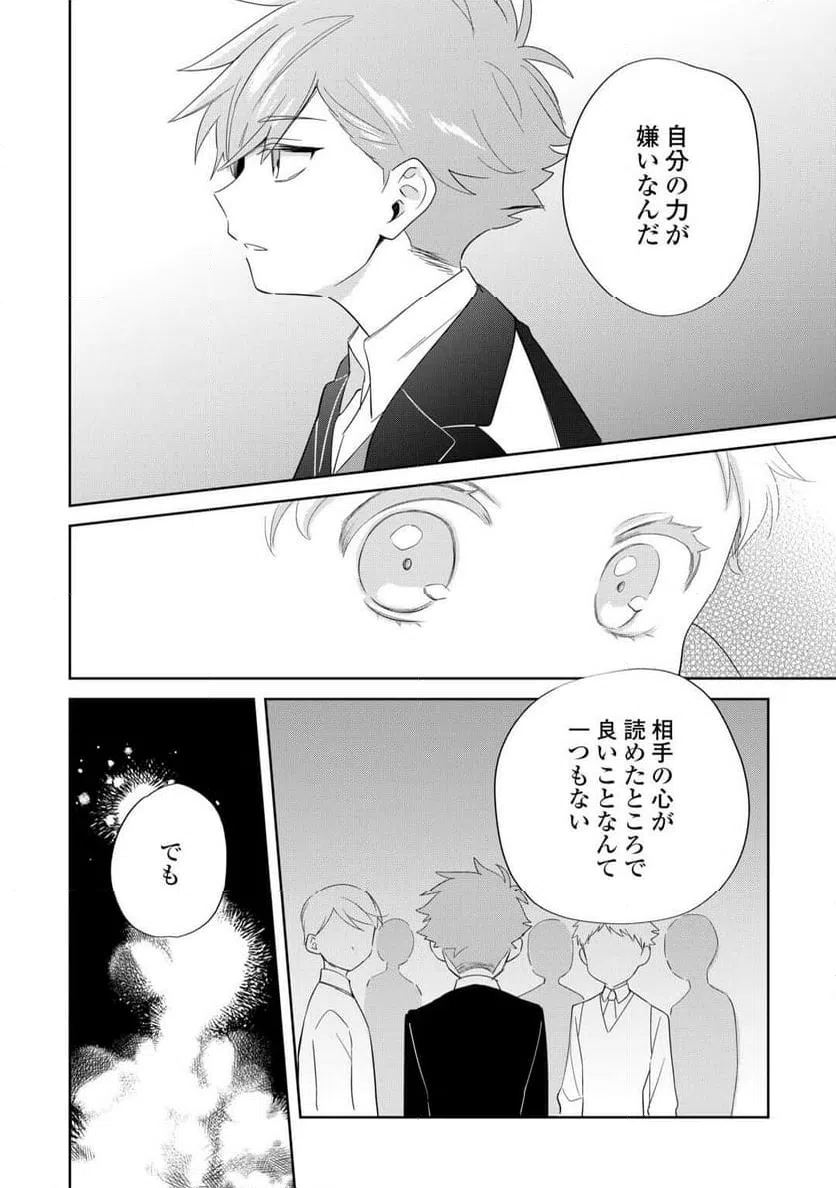 ページ 18 — 第2話