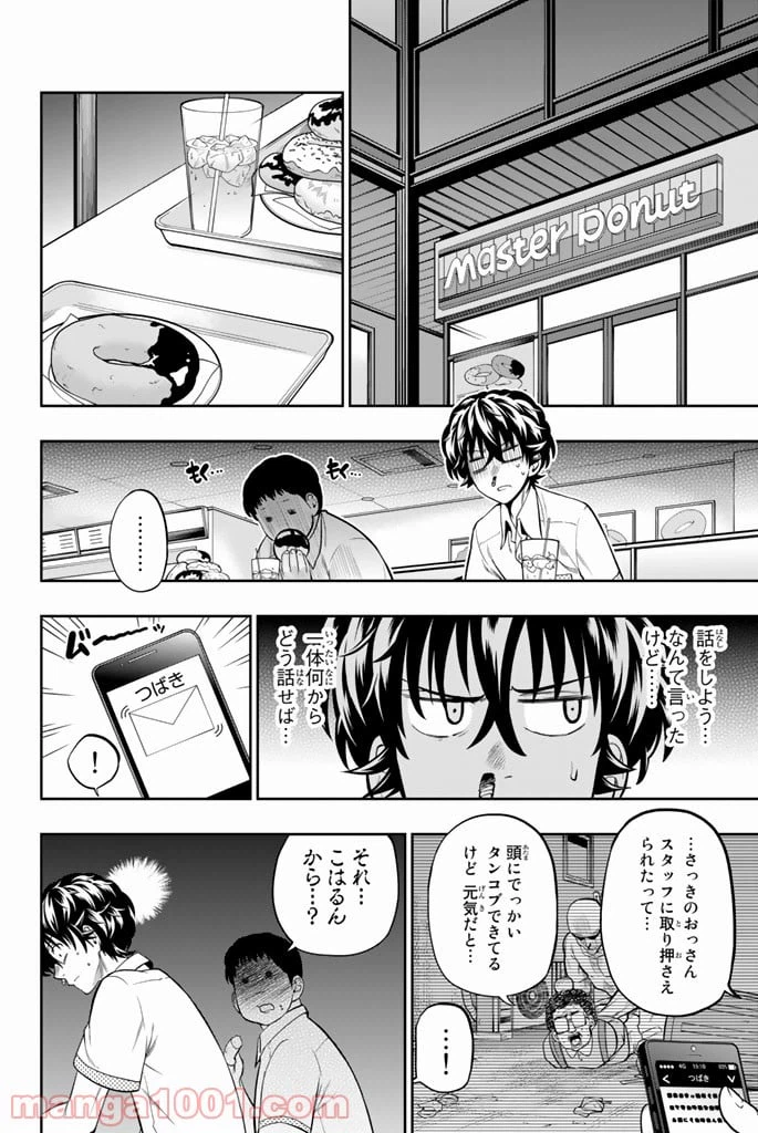ページ 4 — 第37話